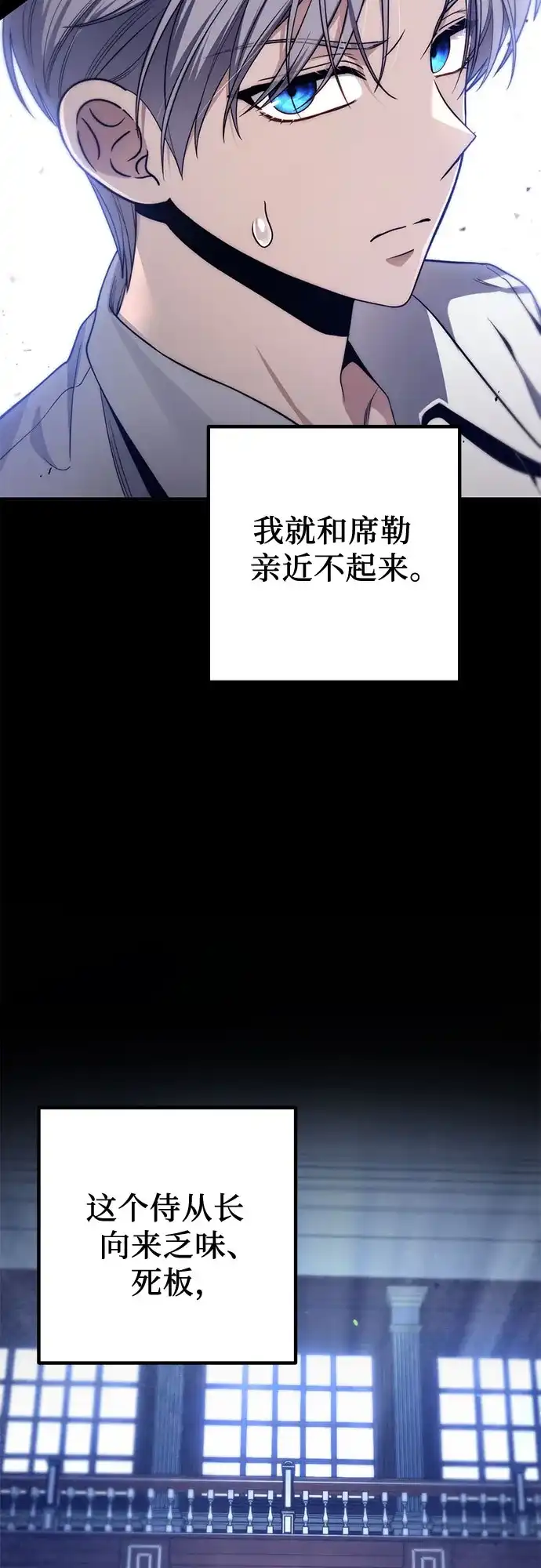 边境伯家的十阶恶少 第5话 第93页