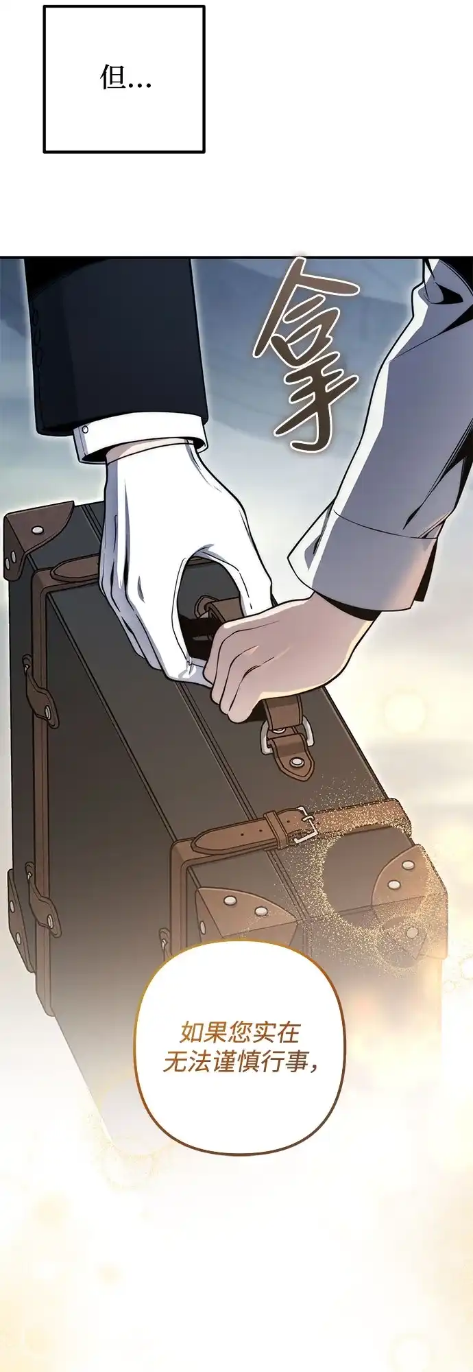 边境伯家的十阶恶少 第5话 第95页