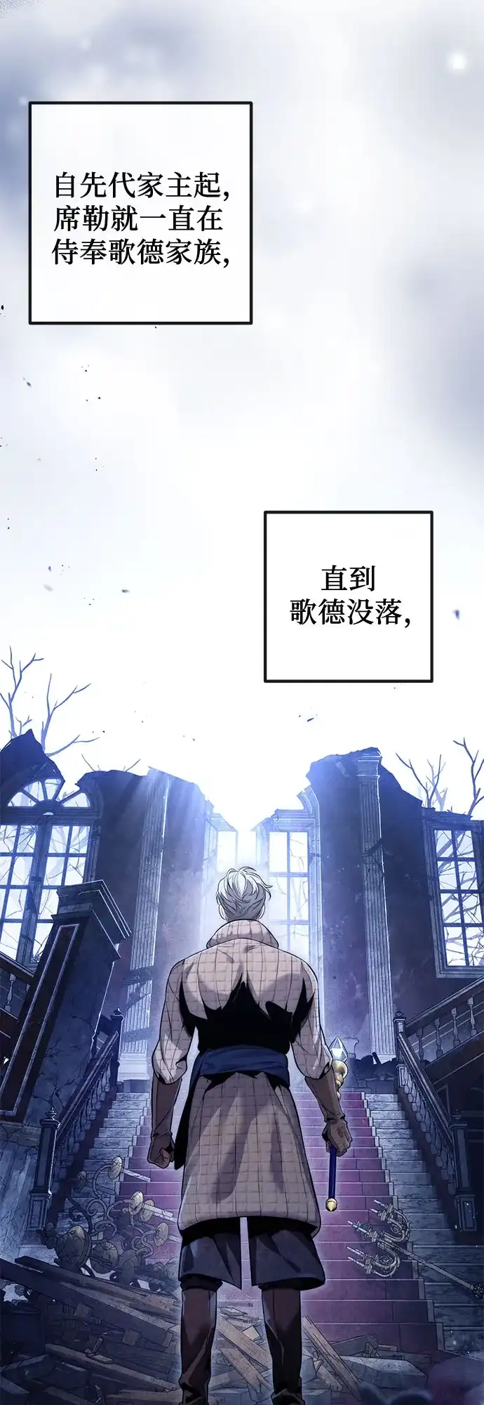 边境伯家的十阶恶少 第5话 第98页