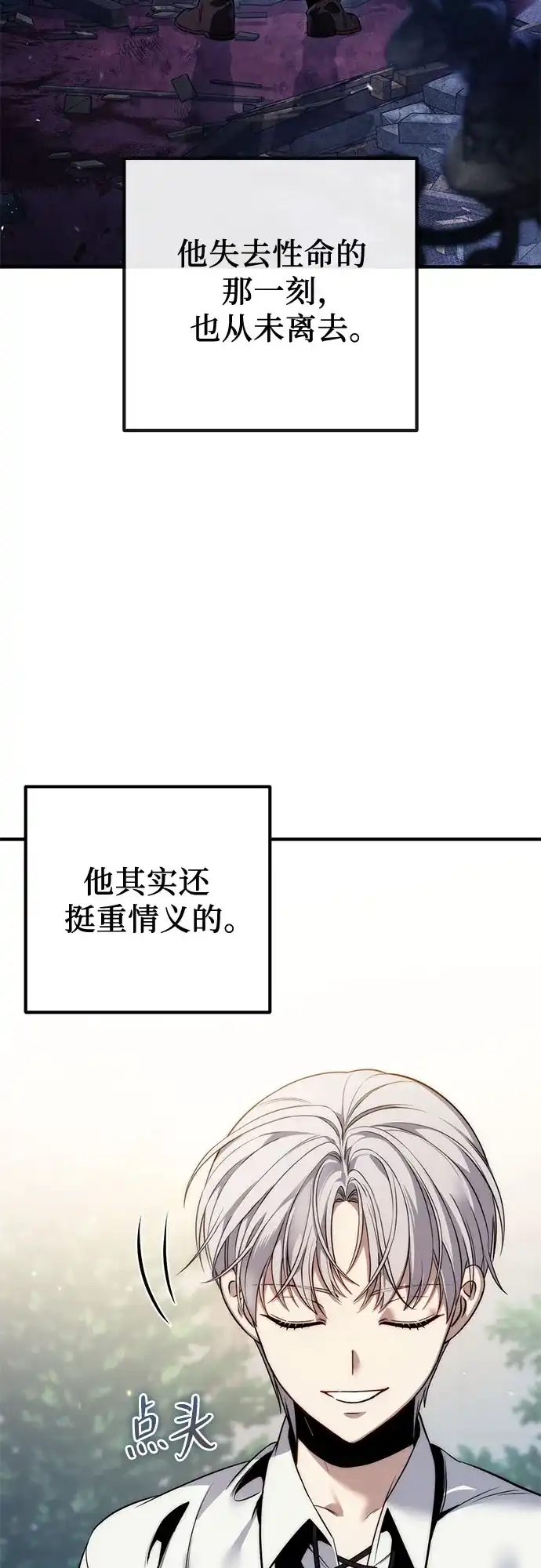 边境伯家的十阶恶少 第5话 第99页