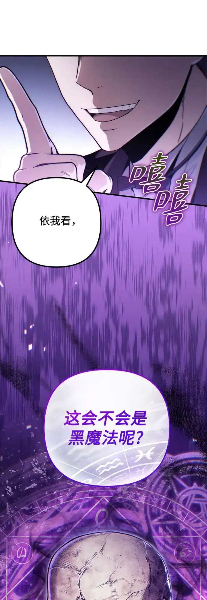 边境伯家的十阶恶少 第6话 第10页