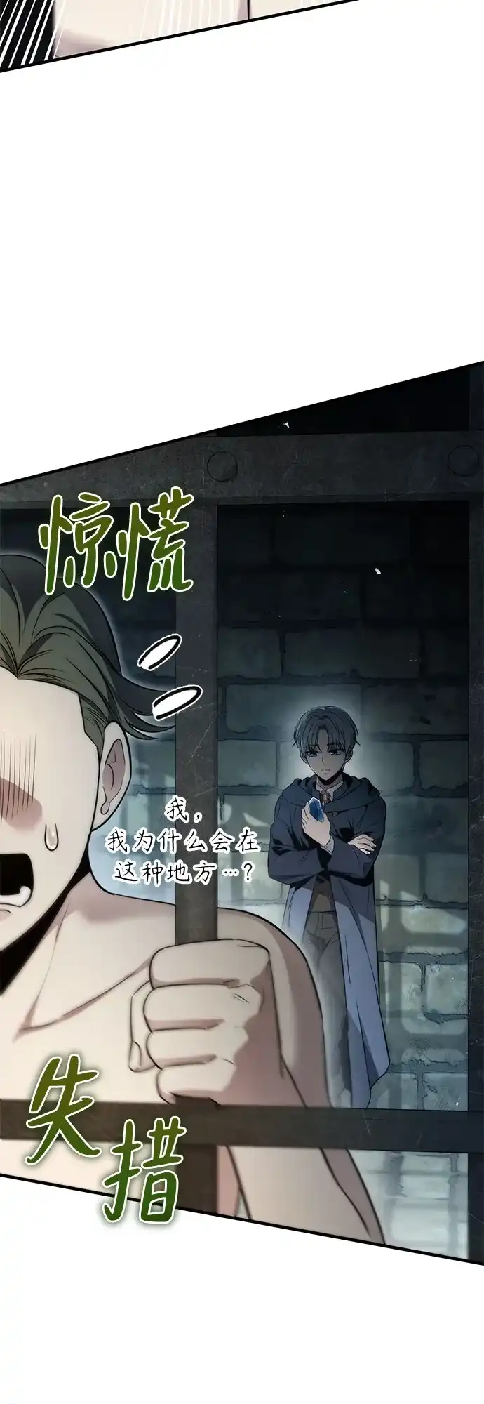边境伯家的十阶恶少 第6话 第101页