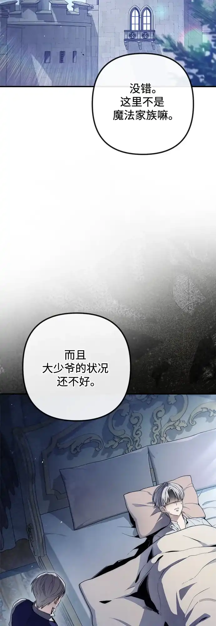 边境伯家的十阶恶少 第6话 第12页