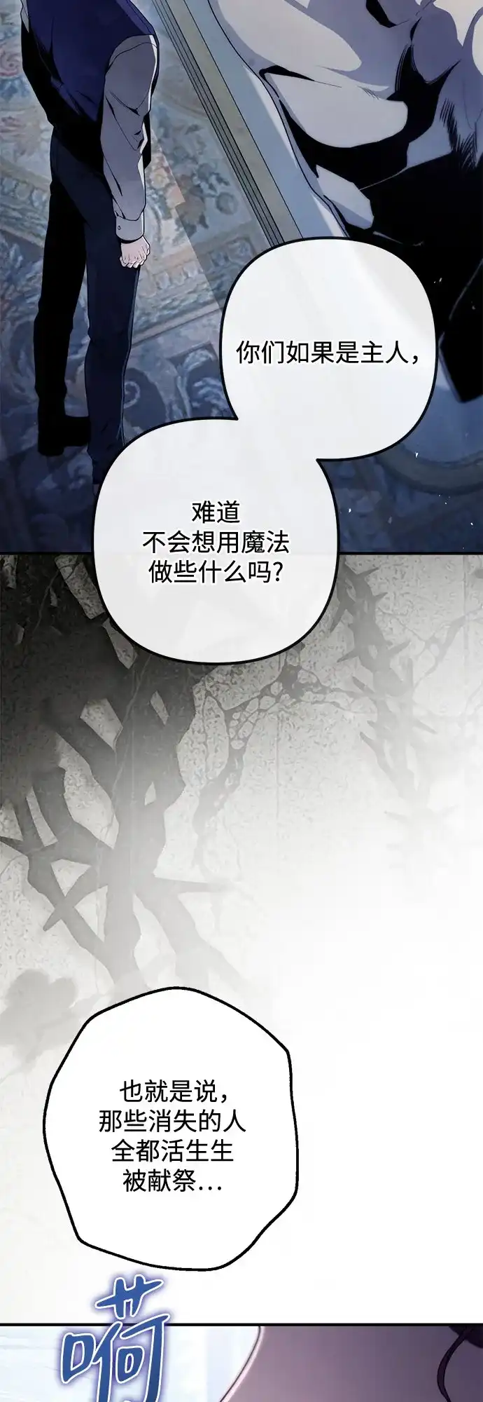 边境伯家的十阶恶少 第6话 第13页