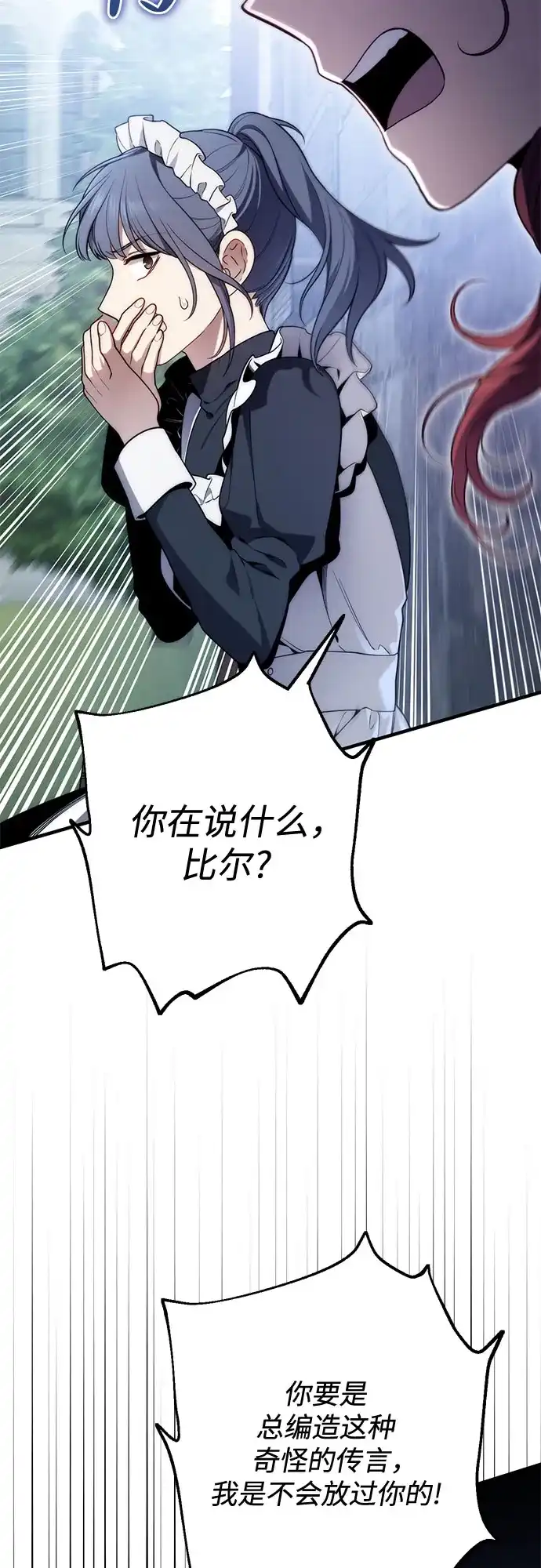 边境伯家的十阶恶少 第6话 第14页