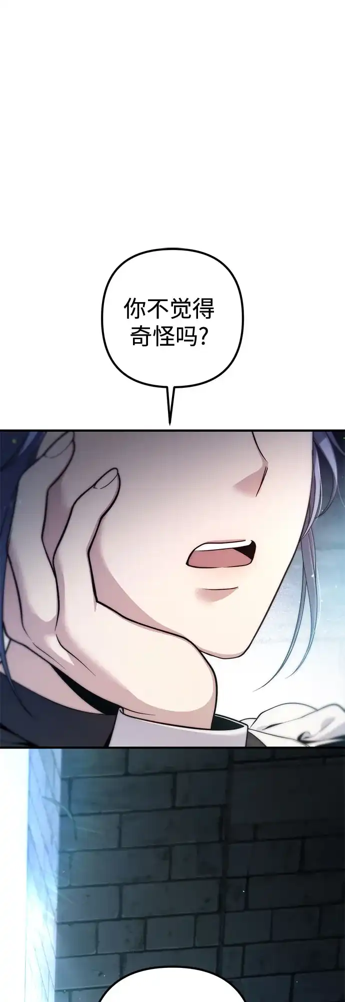 边境伯家的十阶恶少 第6话 第2页