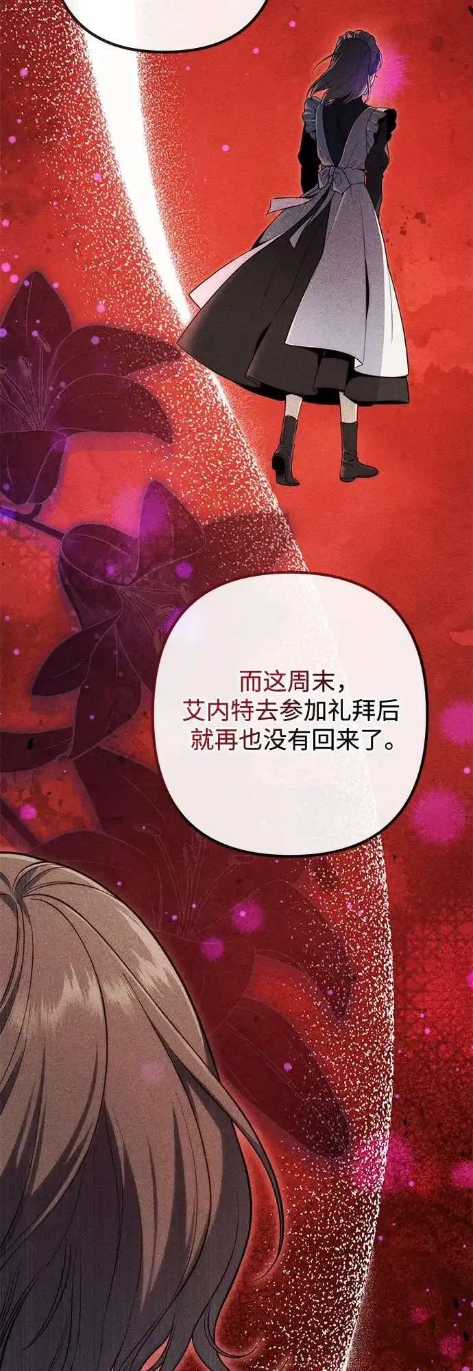 边境伯家的十阶恶少 第6话 第24页