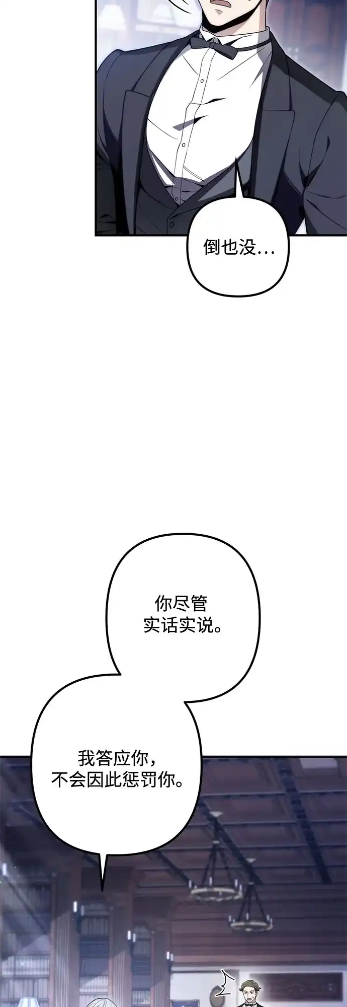边境伯家的十阶恶少 第6话 第28页