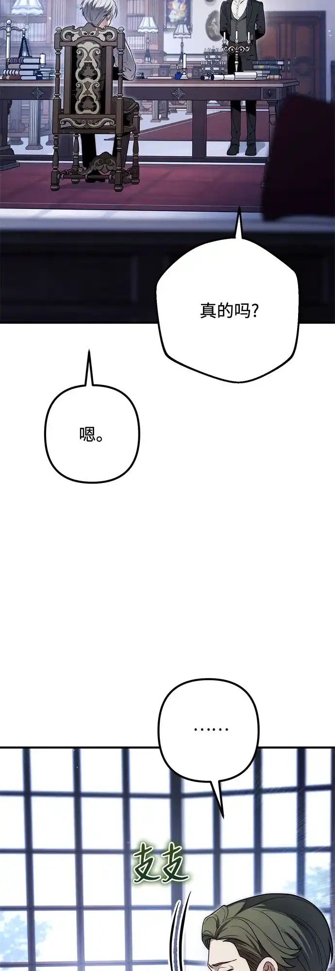 边境伯家的十阶恶少 第6话 第29页