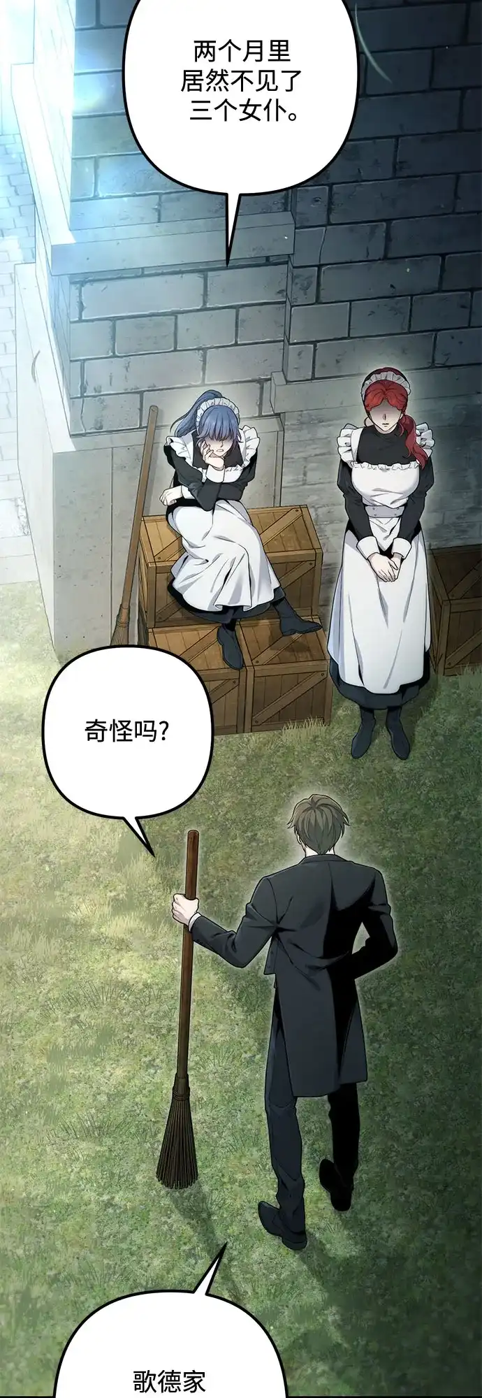 边境伯家的十阶恶少 第6话 第3页