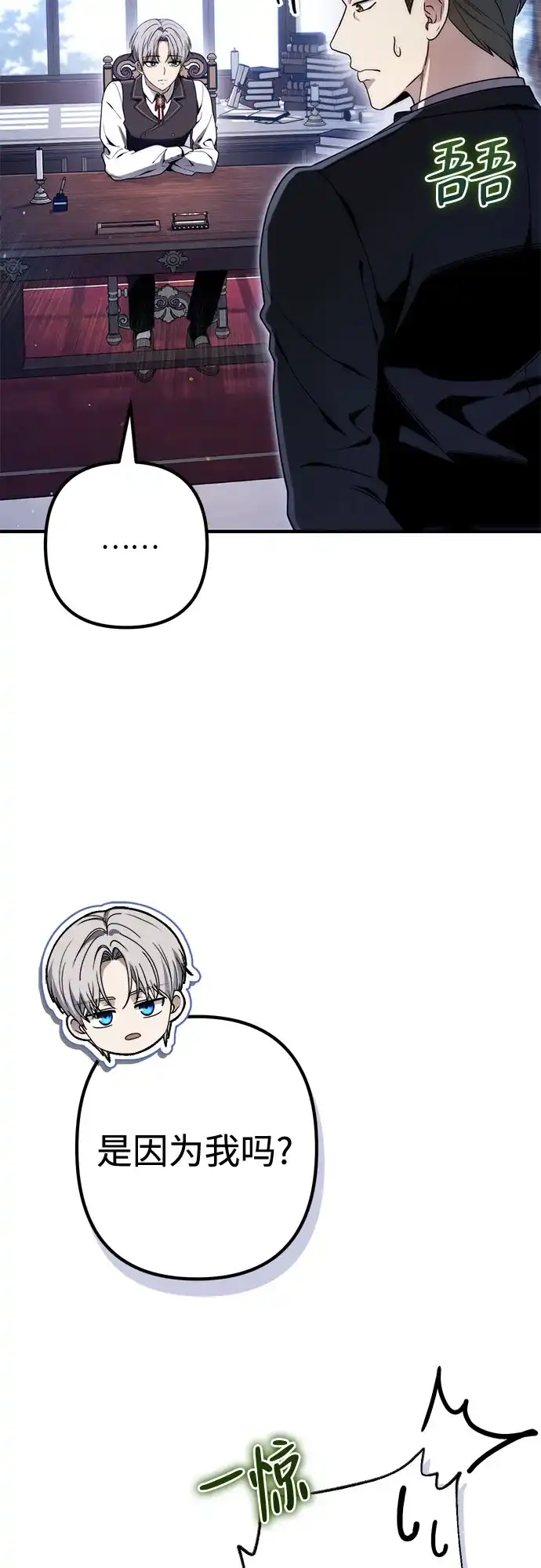 边境伯家的十阶恶少 第6话 第30页