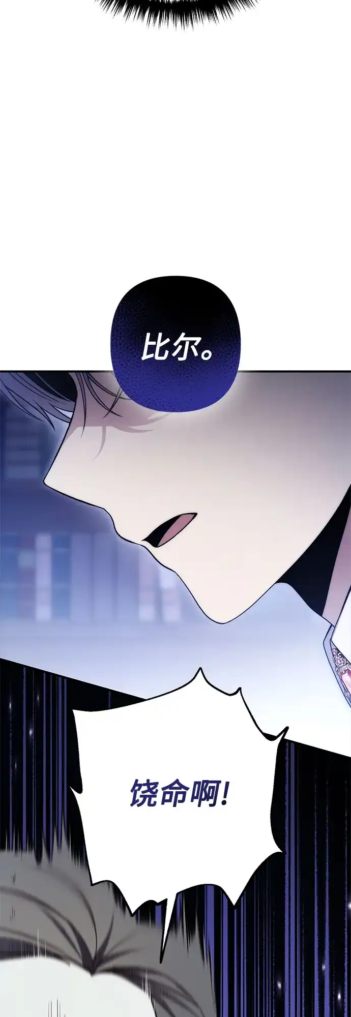 边境伯家的十阶恶少 第6话 第36页