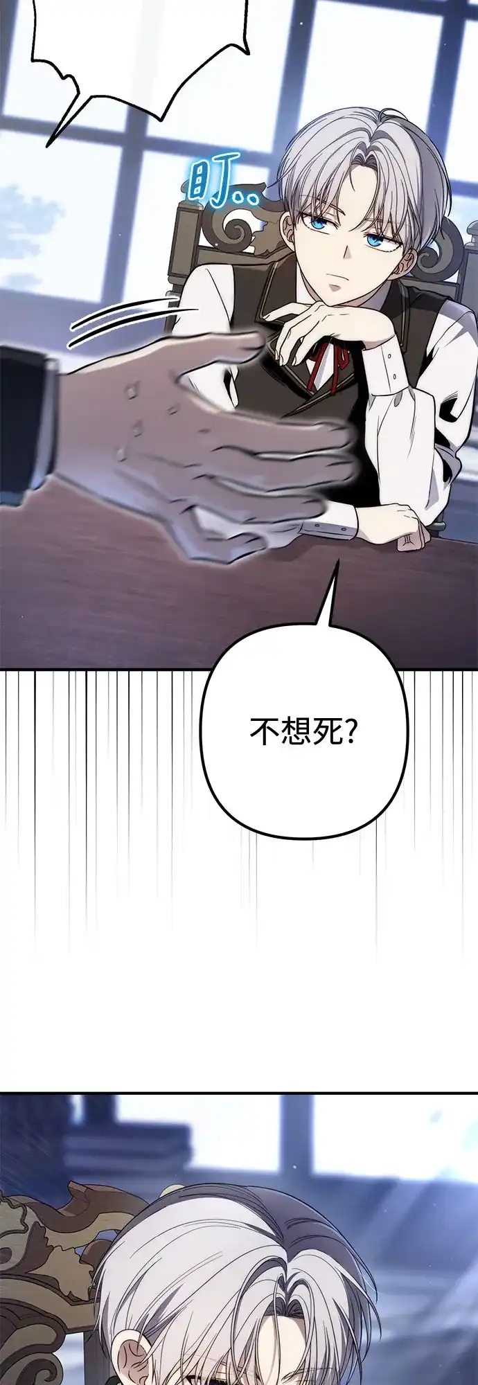 边境伯家的十阶恶少 第6话 第38页