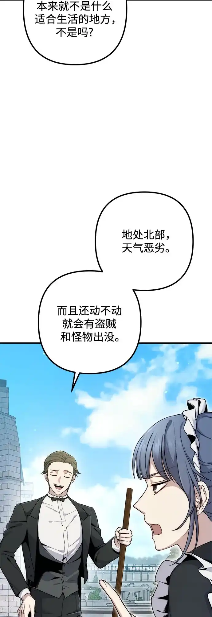 边境伯家的十阶恶少 第6话 第4页