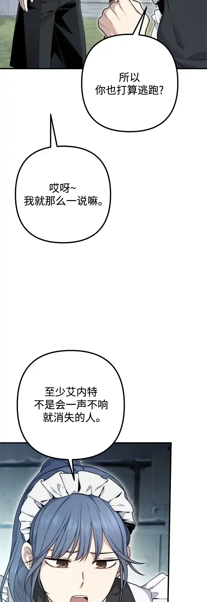 边境伯家的十阶恶少 第6话 第5页