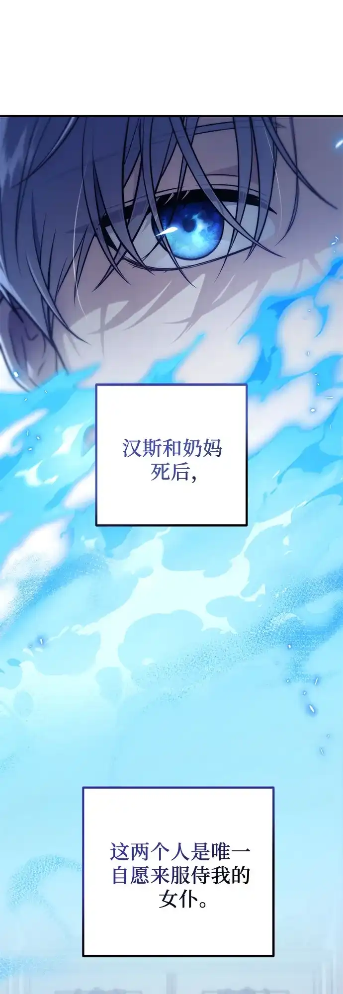 边境伯家的十阶恶少 第6话 第51页