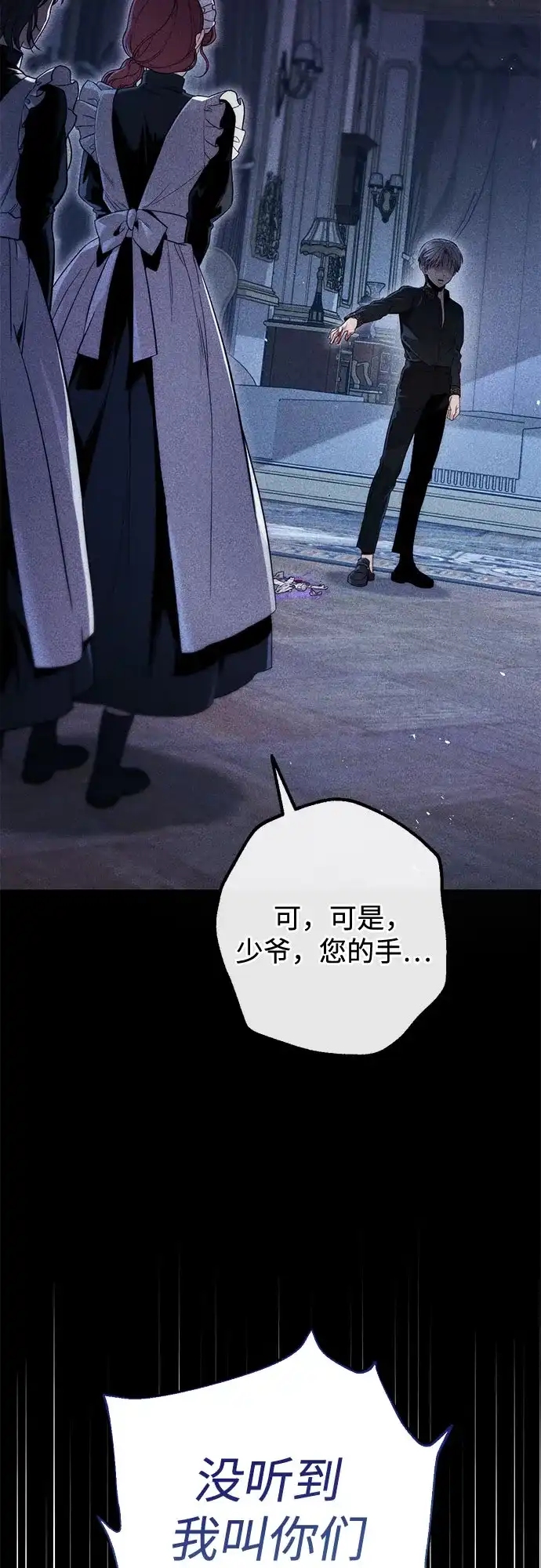 边境伯家的十阶恶少 第6话 第55页