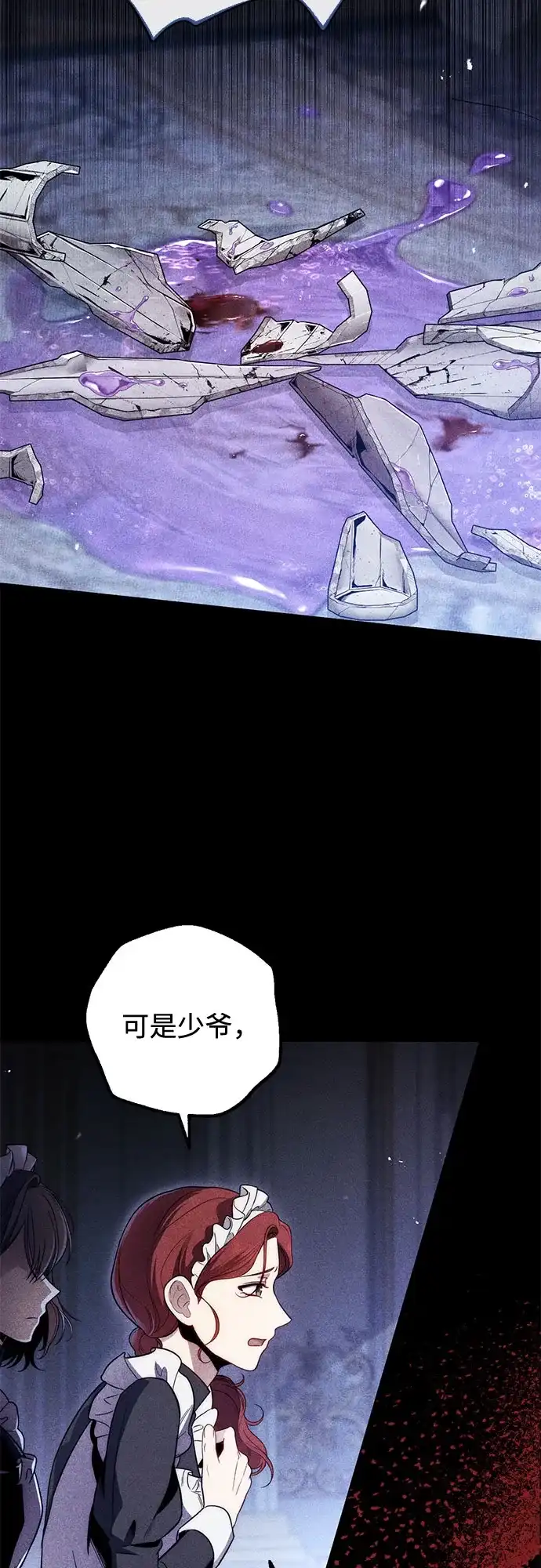 边境伯家的十阶恶少 第6话 第57页