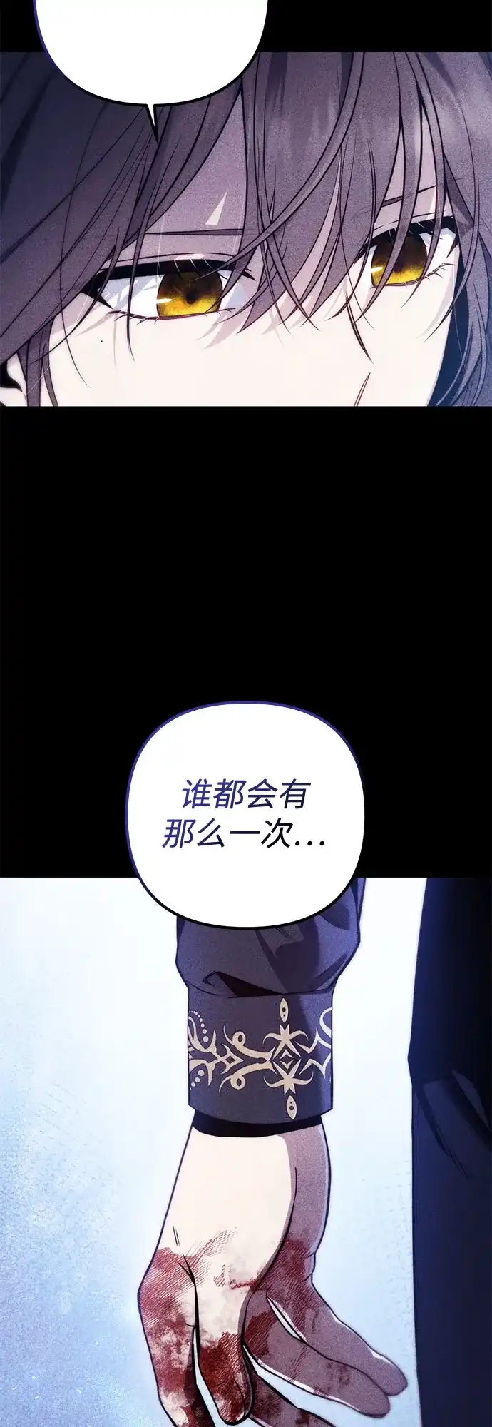 边境伯家的十阶恶少 第6话 第69页