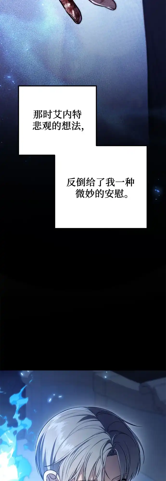 边境伯家的十阶恶少 第6话 第70页