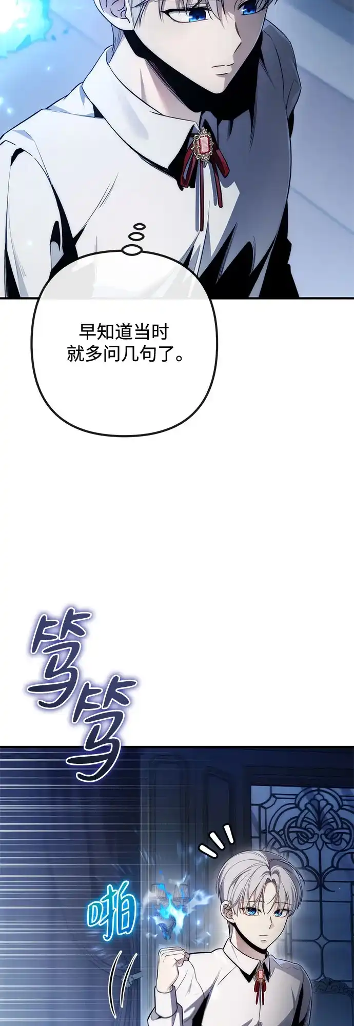 边境伯家的十阶恶少 第6话 第71页