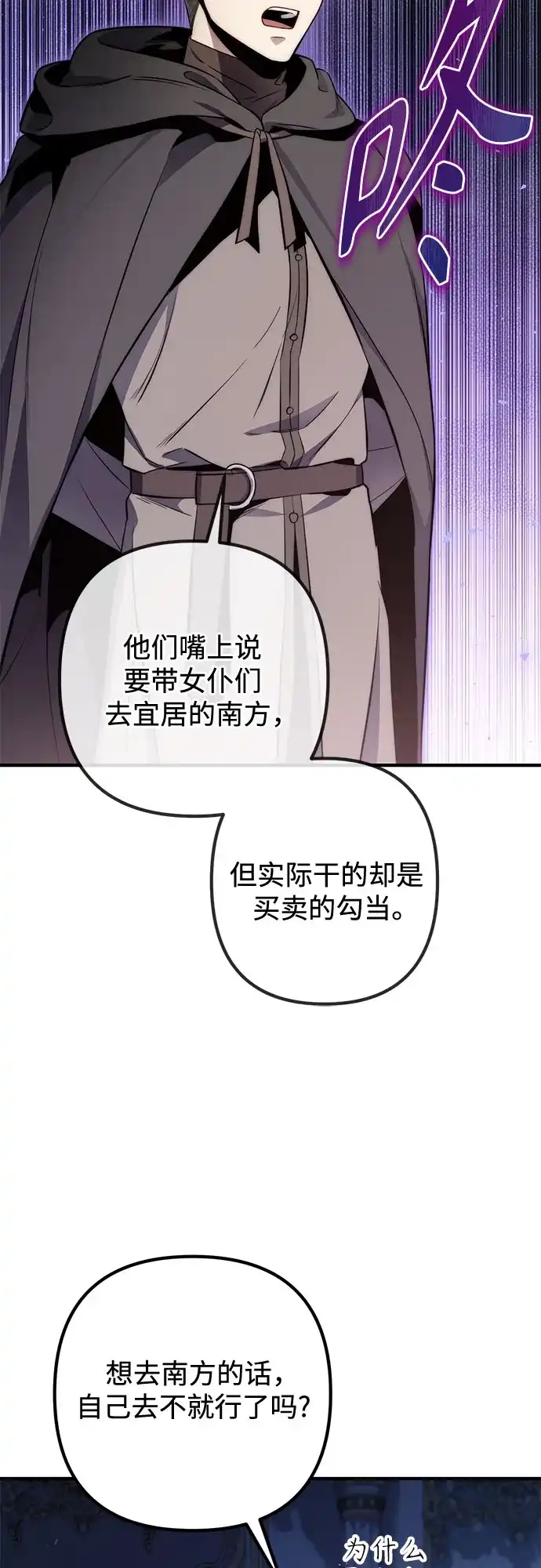 边境伯家的十阶恶少 第6话 第78页