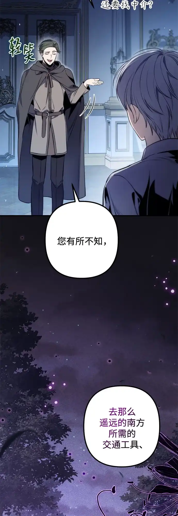 边境伯家的十阶恶少 第6话 第79页