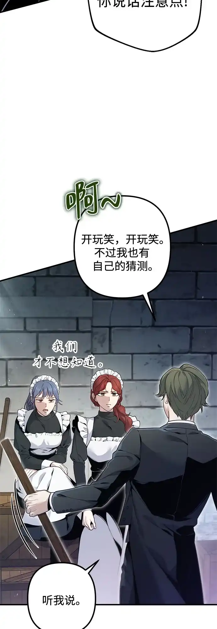 边境伯家的十阶恶少 第6话 第8页