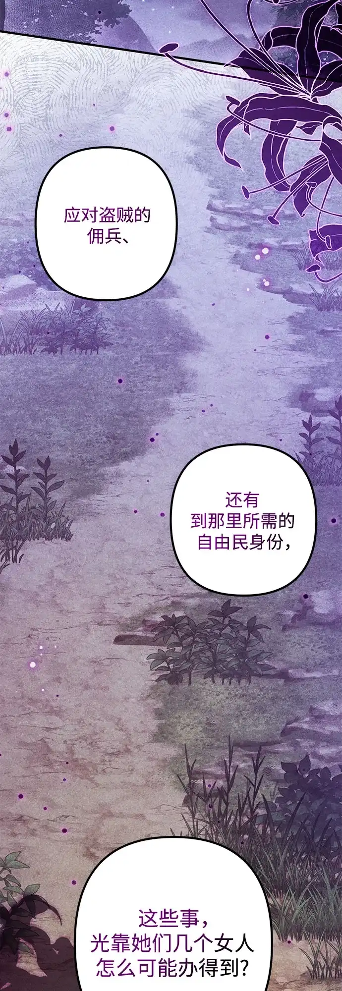 边境伯家的十阶恶少 第6话 第80页