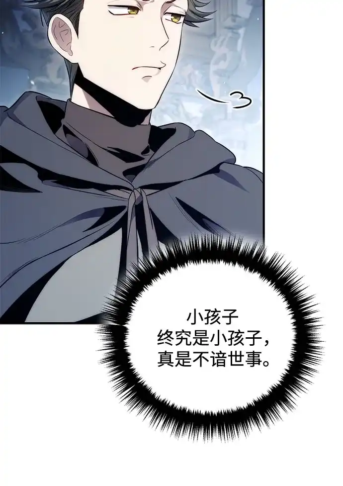 边境伯家的十阶恶少 第6话 第83页