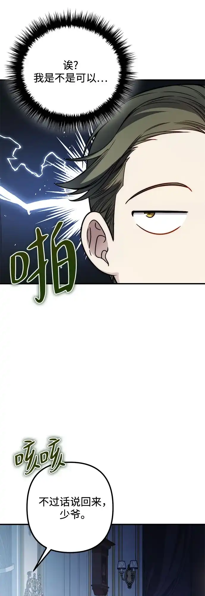 边境伯家的十阶恶少 第6话 第84页