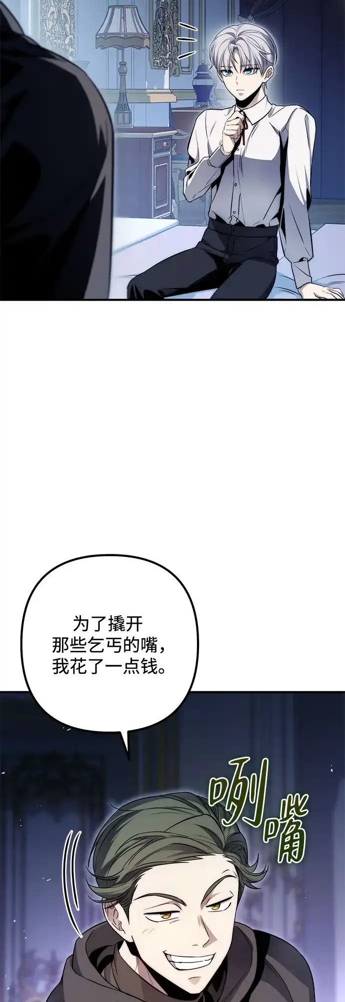 边境伯家的十阶恶少 第6话 第85页
