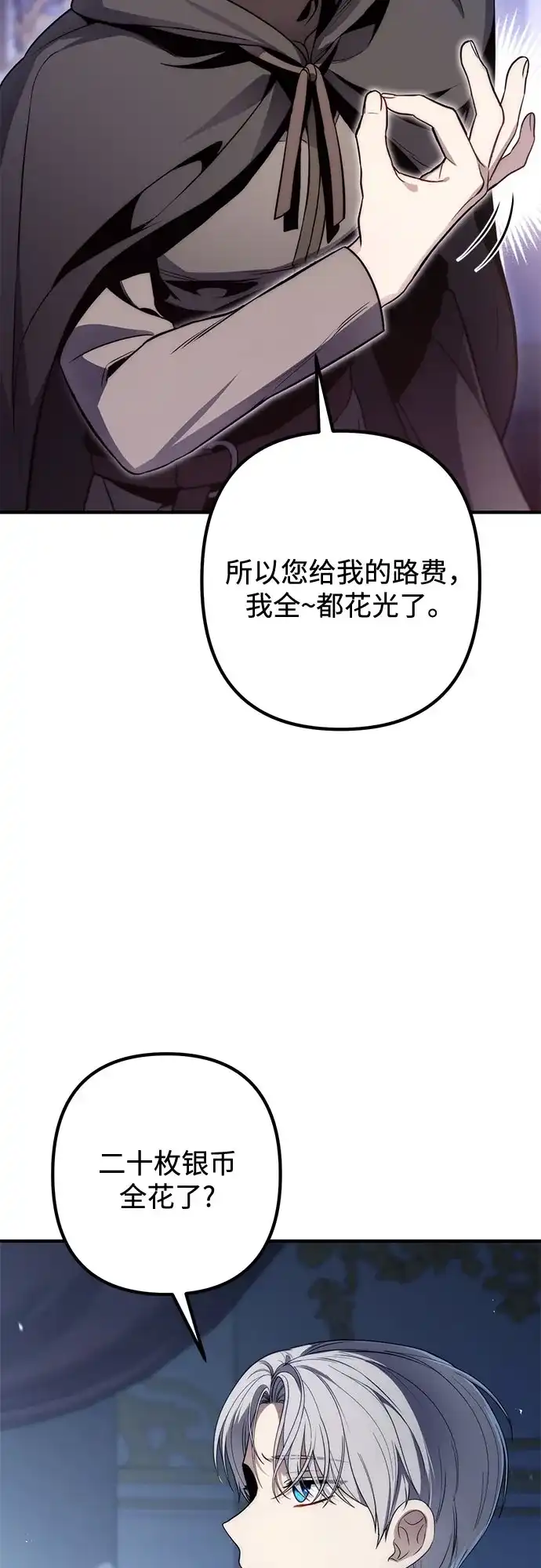 边境伯家的十阶恶少 第6话 第86页