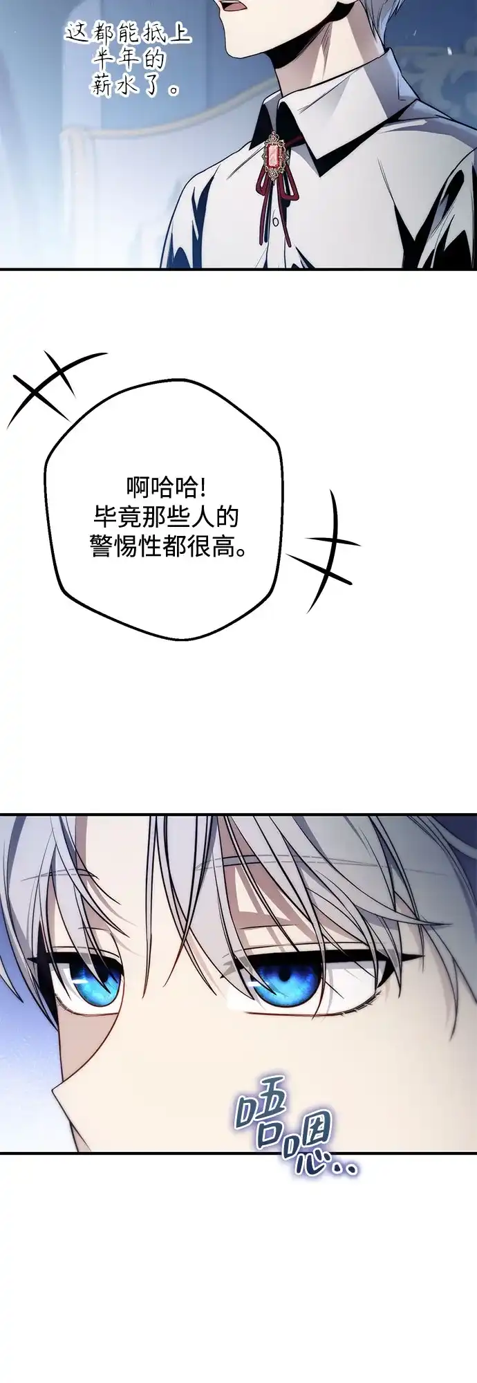 边境伯家的十阶恶少 第6话 第87页