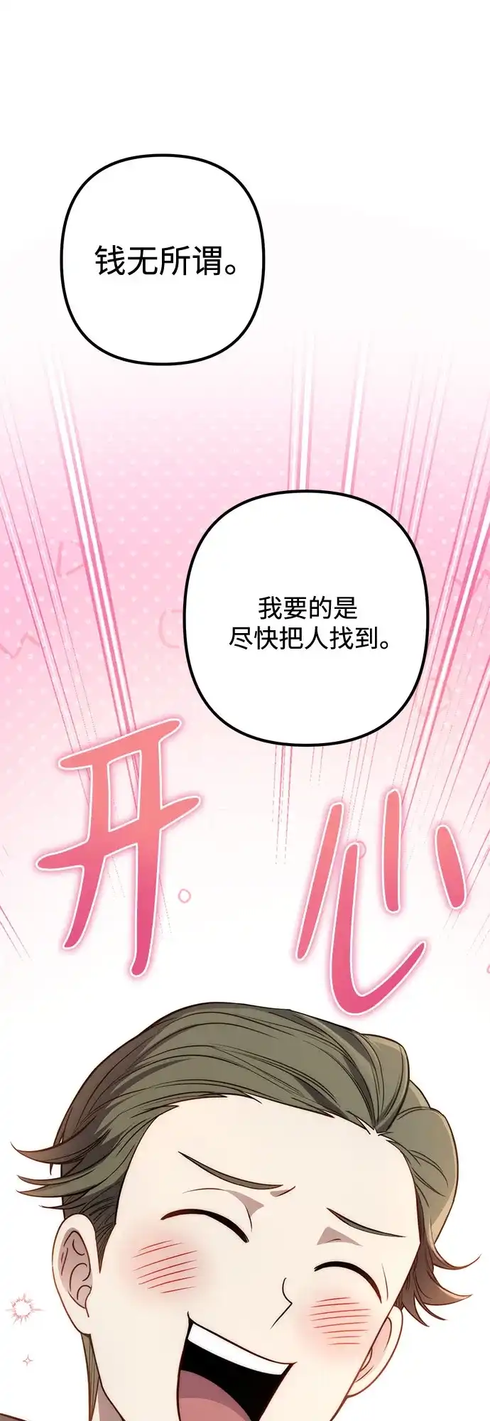 边境伯家的十阶恶少 第6话 第88页
