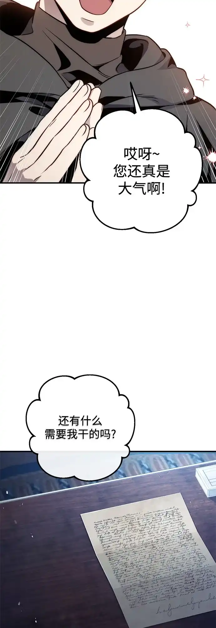边境伯家的十阶恶少 第6话 第89页