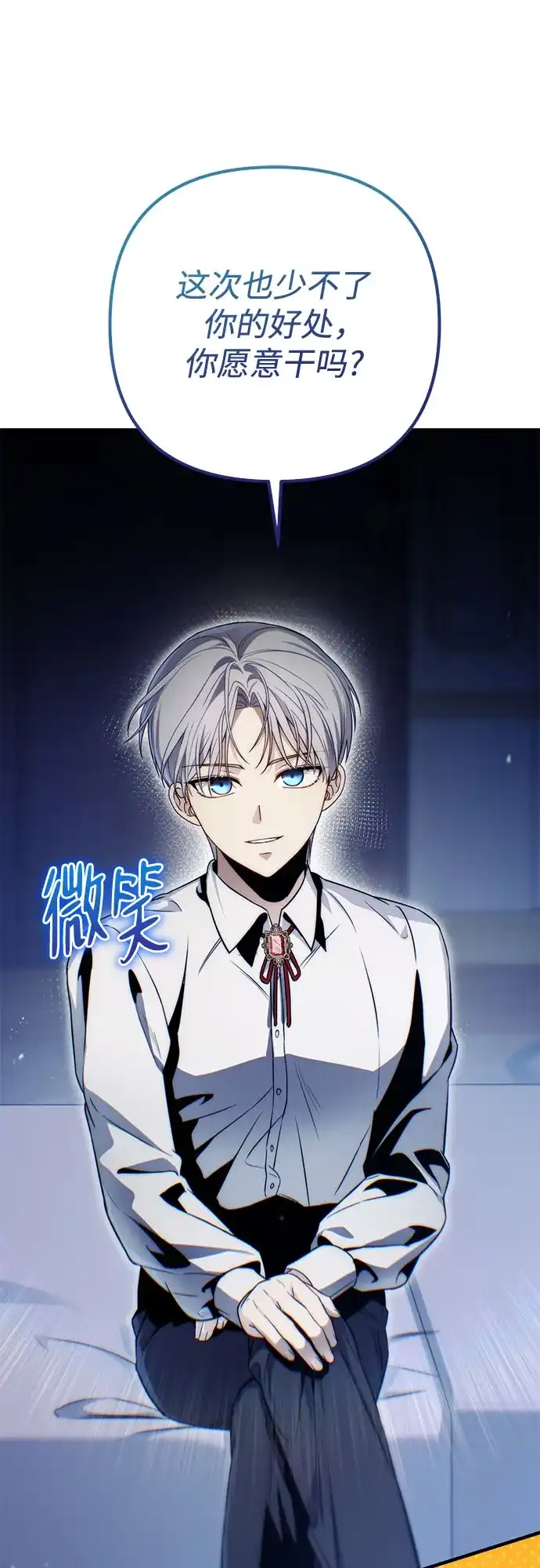 边境伯家的十阶恶少 第6话 第91页
