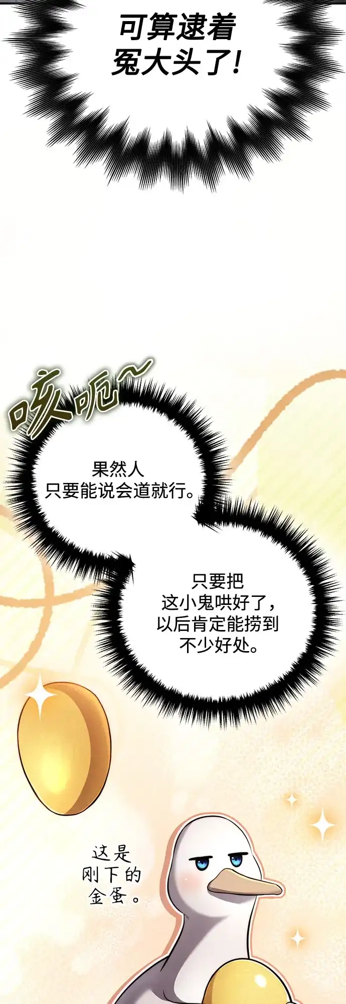 边境伯家的十阶恶少 第6话 第93页