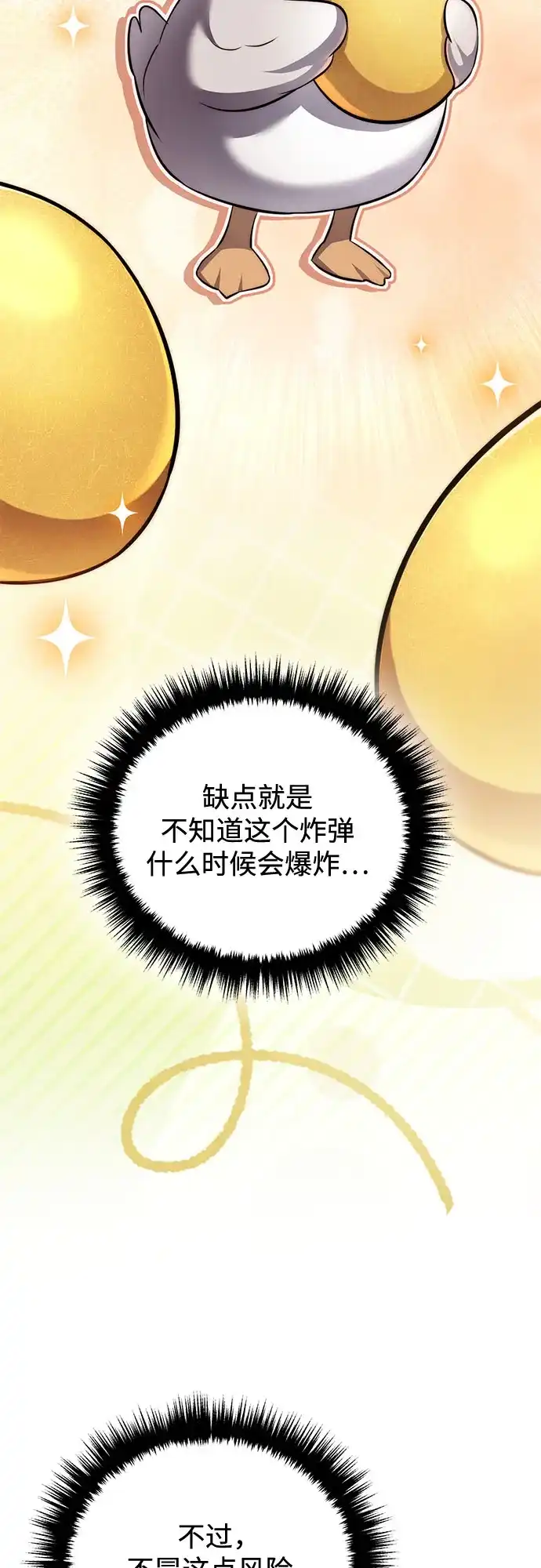 边境伯家的十阶恶少 第6话 第94页