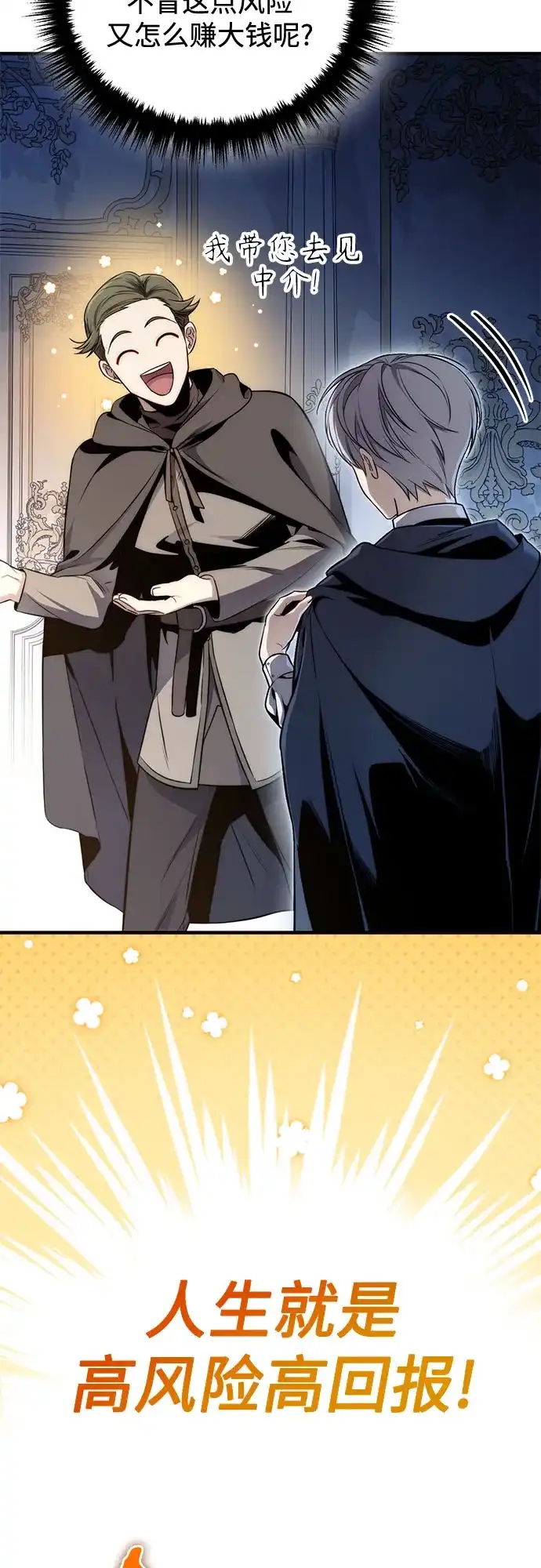 边境伯家的十阶恶少 第6话 第95页