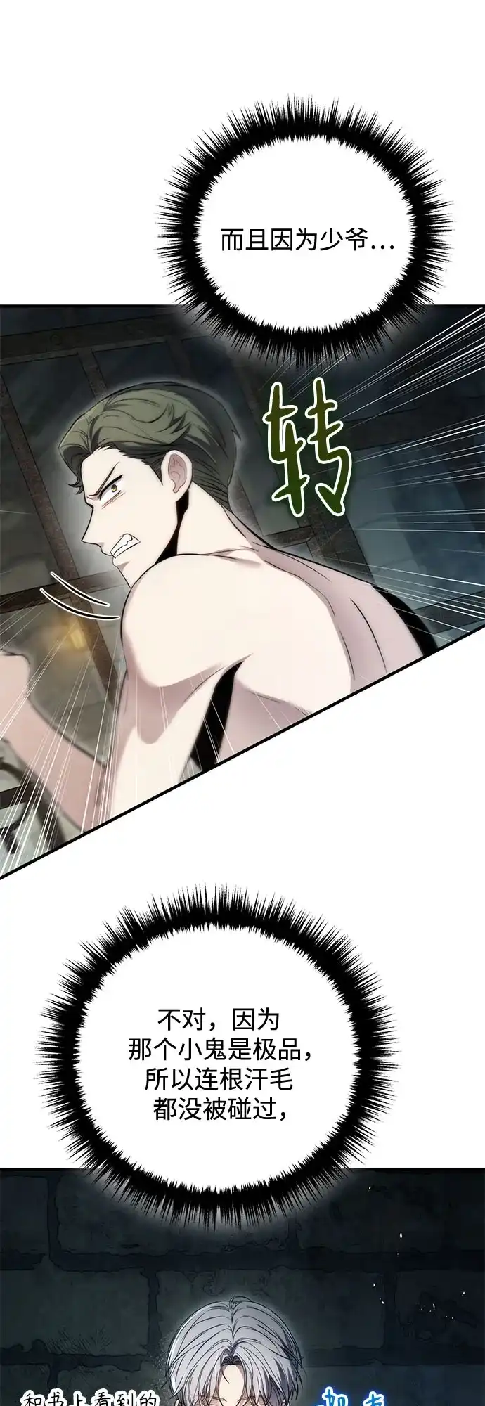 边境伯家的十阶恶少 第7话 第10页