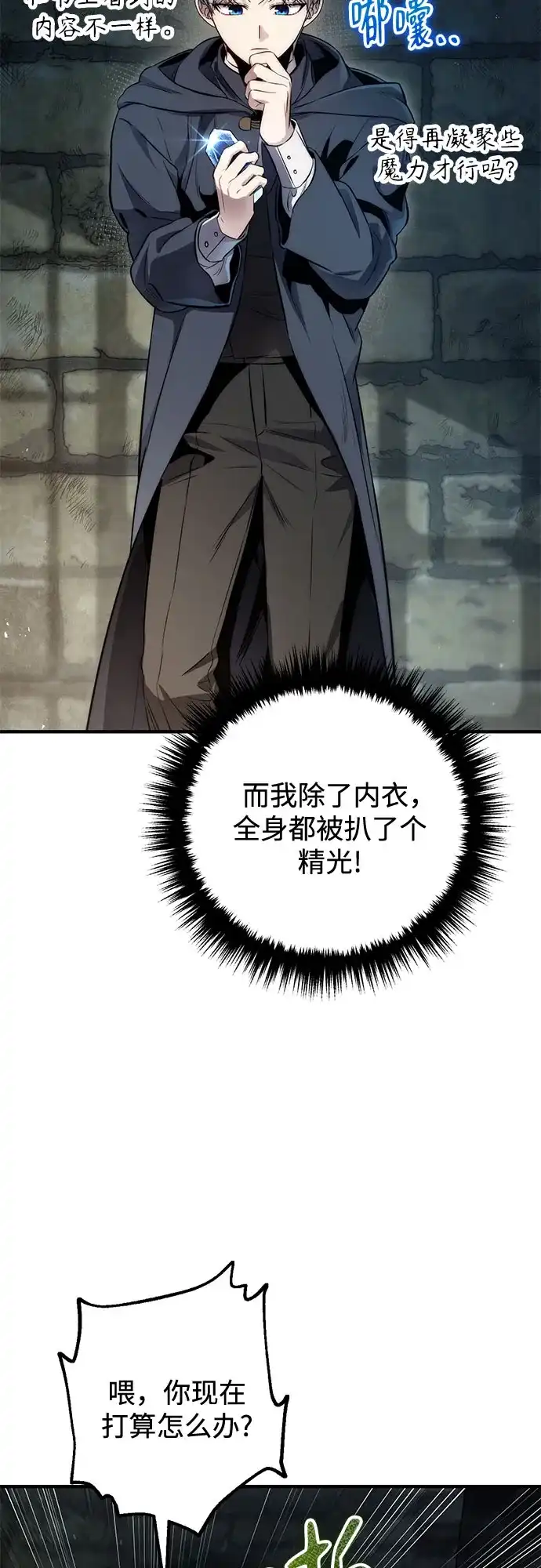 边境伯家的十阶恶少 第7话 第11页
