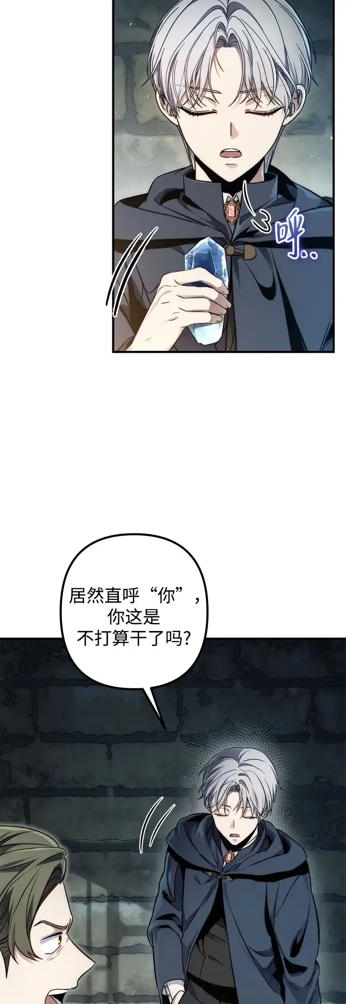 边境伯家的十阶恶少 第7话 第13页