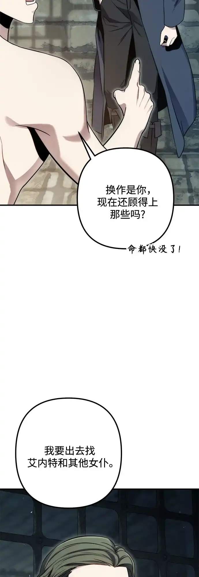 边境伯家的十阶恶少 第7话 第14页