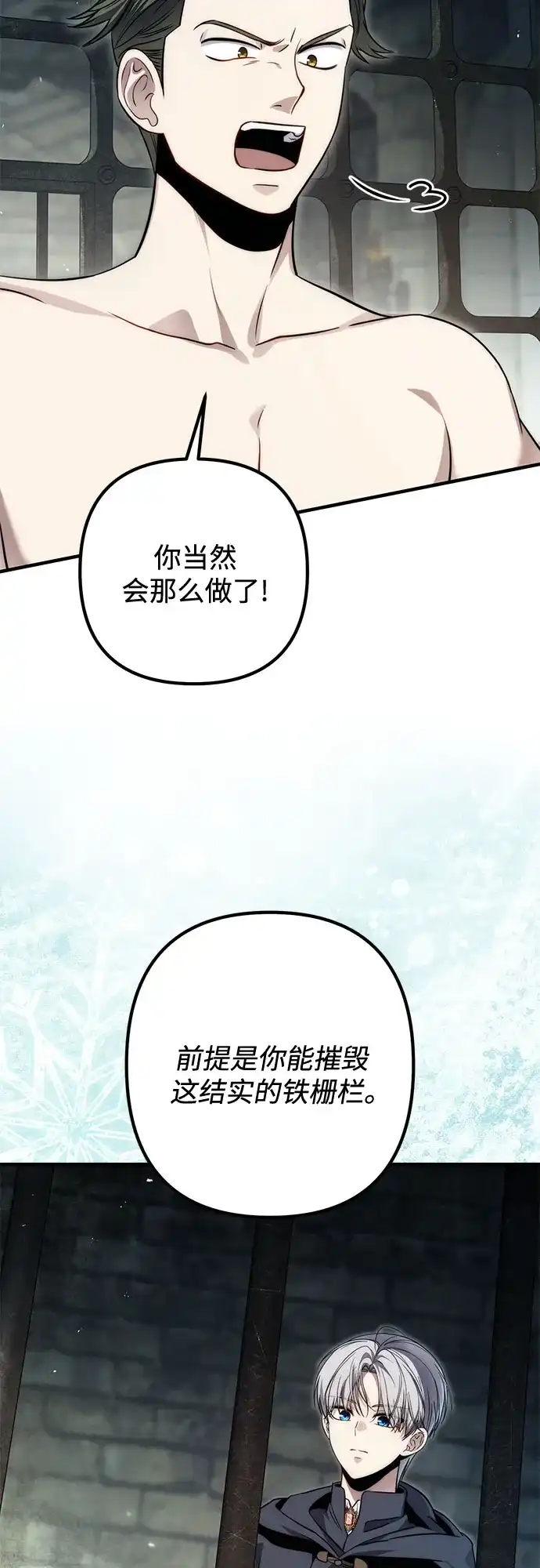 边境伯家的十阶恶少 第7话 第15页