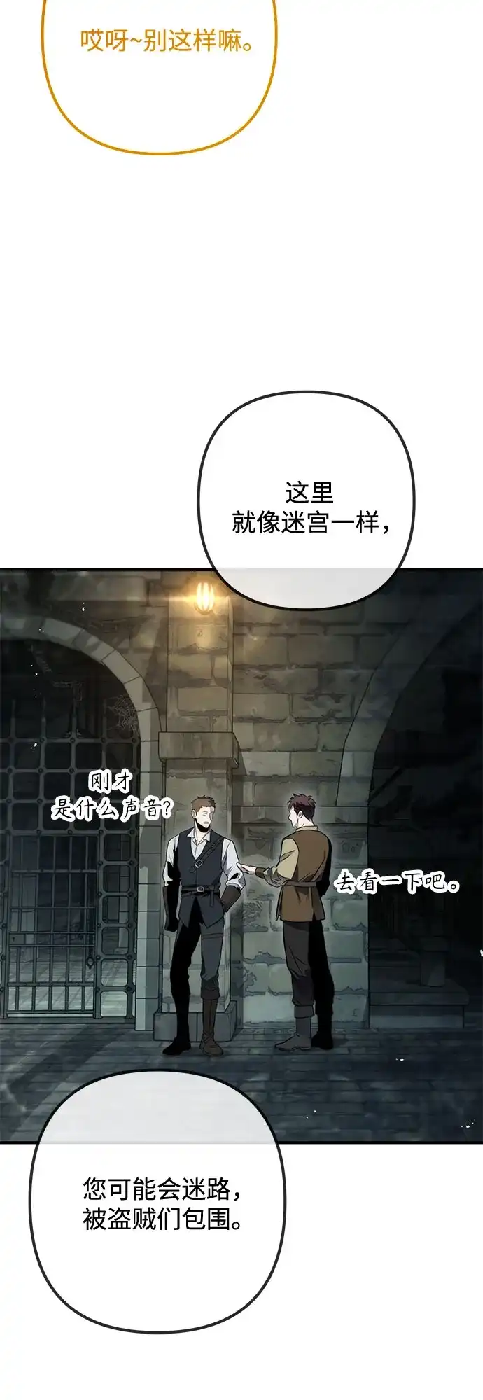 边境伯家的十阶恶少 第7话 第22页
