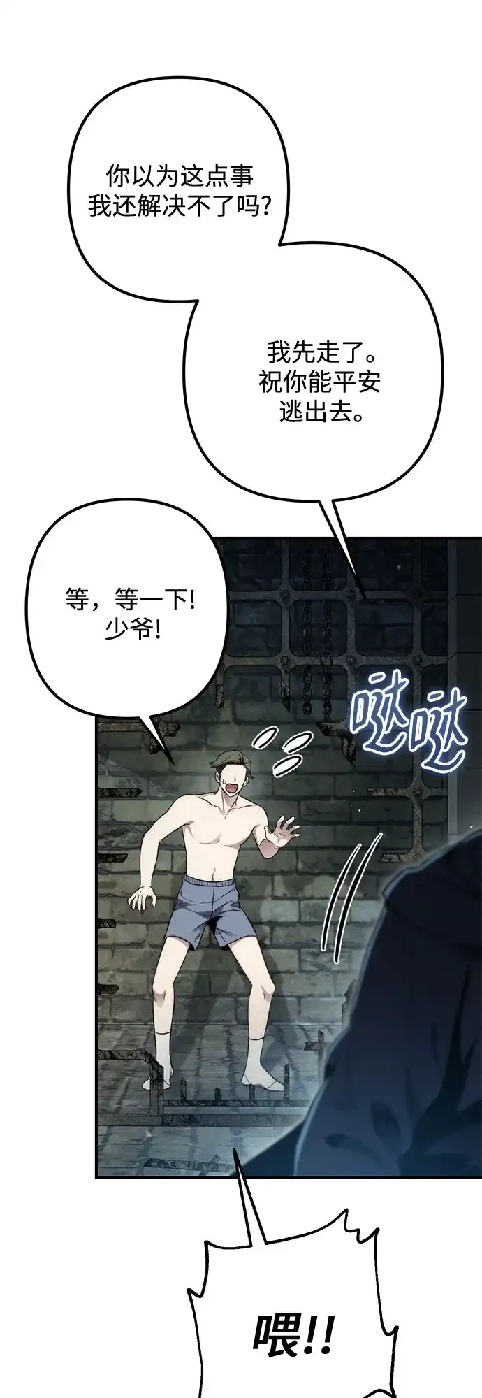 边境伯家的十阶恶少 第7话 第23页