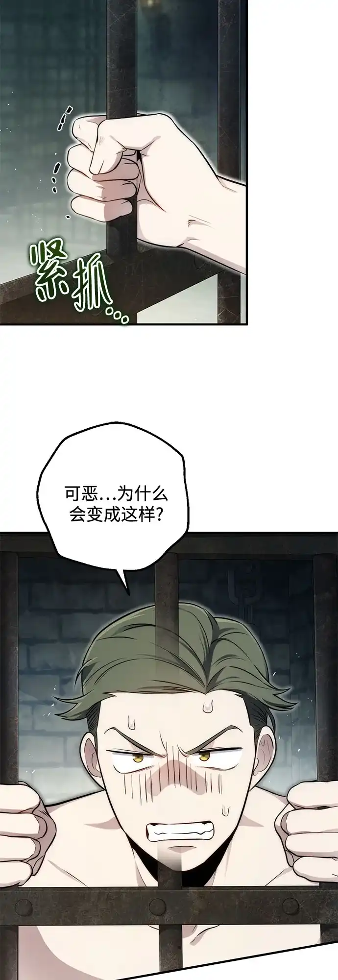 边境伯家的十阶恶少 第7话 第3页