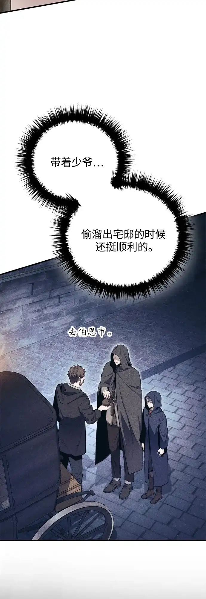 边境伯家的十阶恶少 第7话 第4页