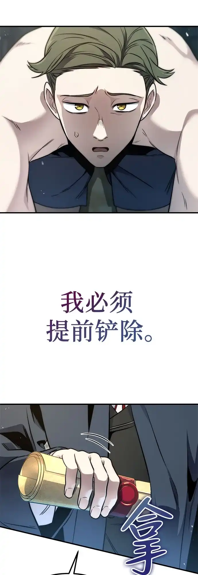 边境伯家的十阶恶少 第7话 第45页